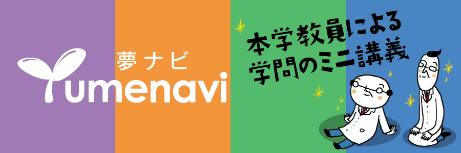 夢ナビ