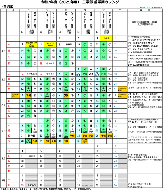 令和7年度学年暦
