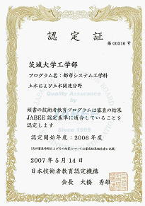 都市システム工学科JABEE認定証