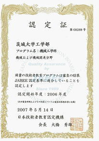 機械工学科JABEE認定証