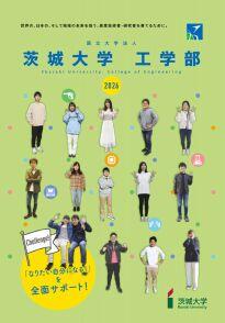 工学部パンフレット
